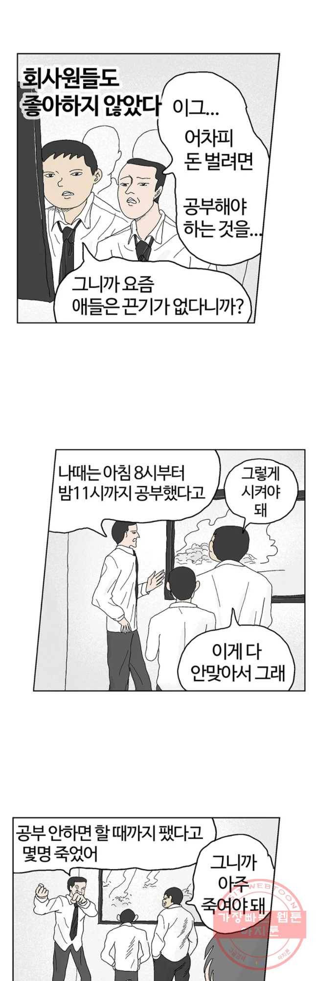 이상징후 21화 학생 악마(2) 13