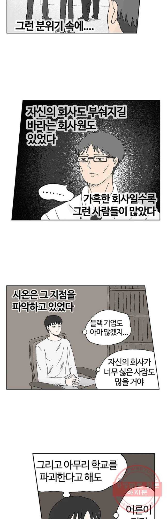 이상징후 21화 학생 악마(2) 14
