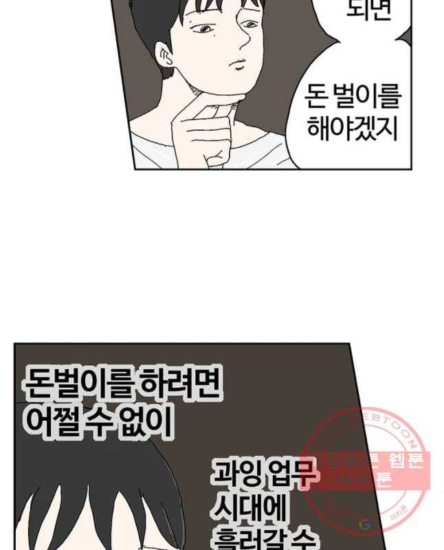 이상징후 21화 학생 악마(2) 15