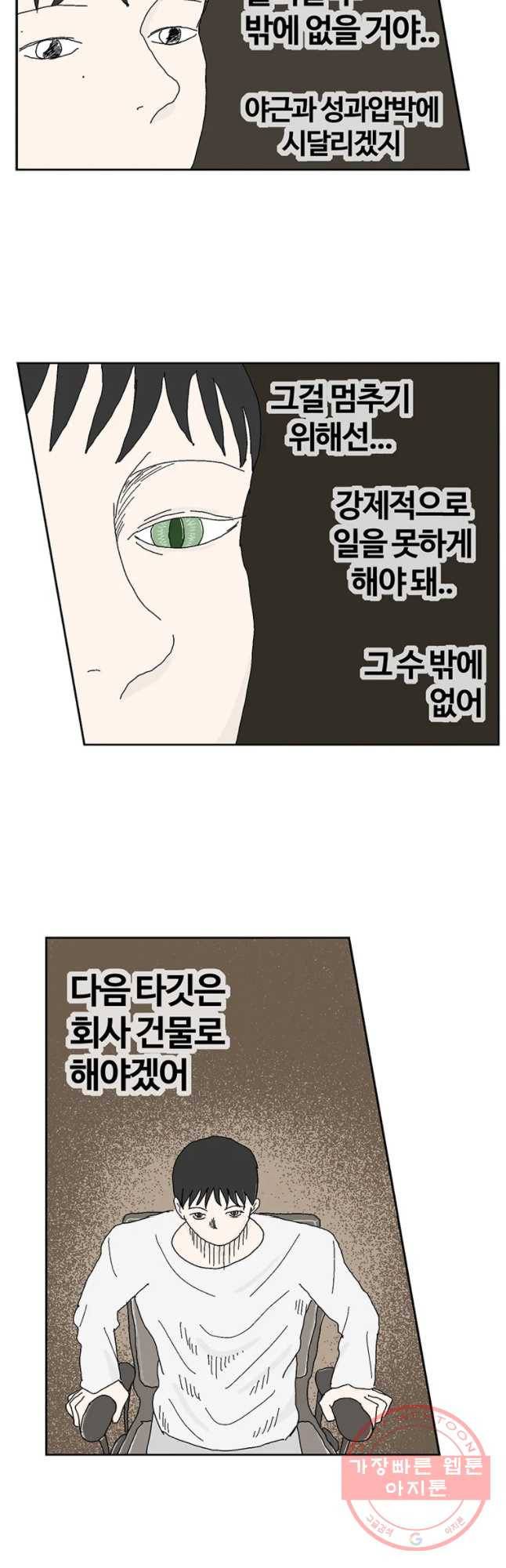 이상징후 21화 학생 악마(2) 16
