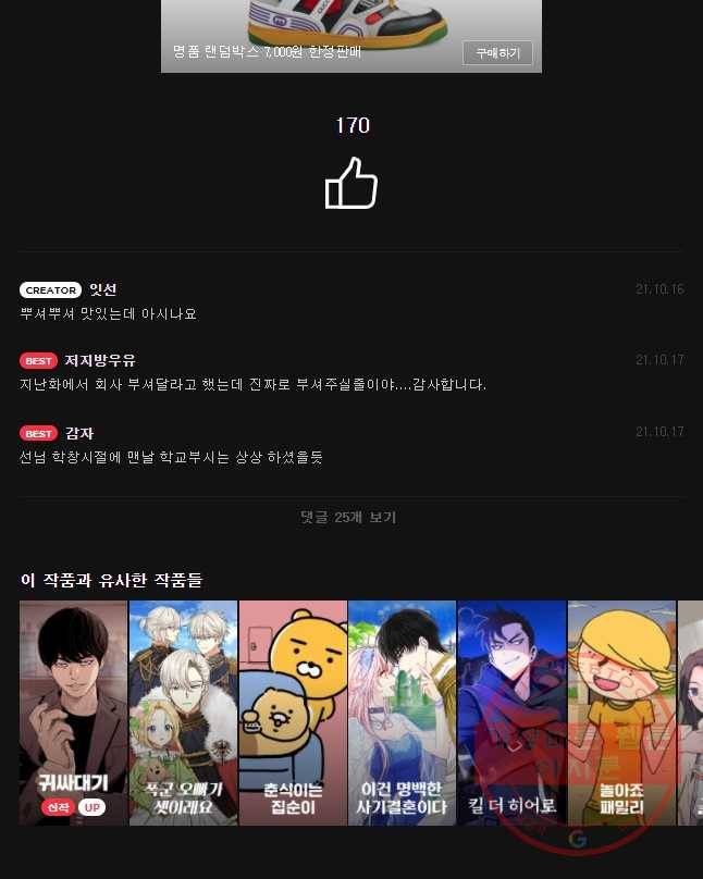 이상징후 21화 학생 악마(2) 18