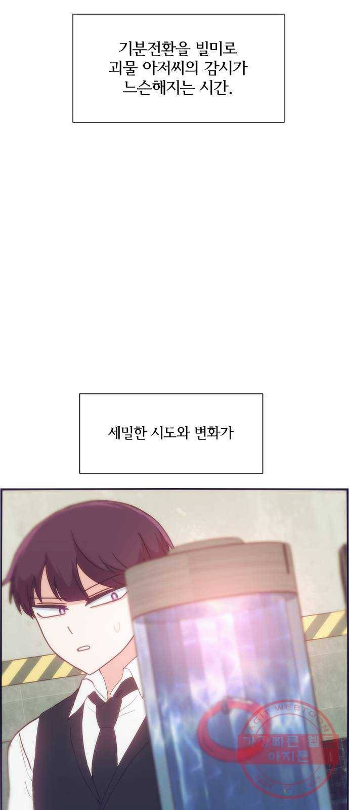 잉여특공대 외전 마지막화 2