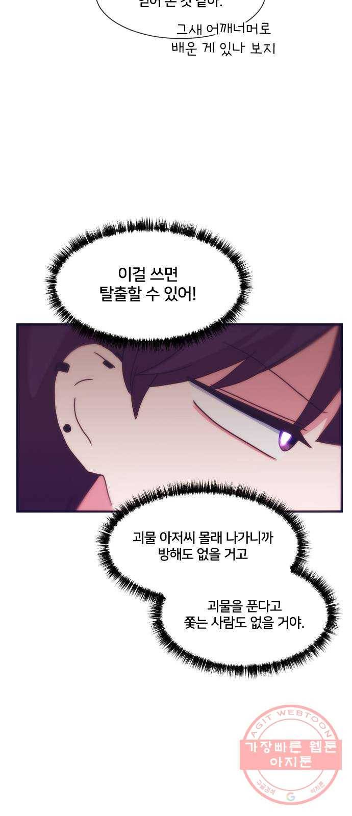 잉여특공대 외전 마지막화 12