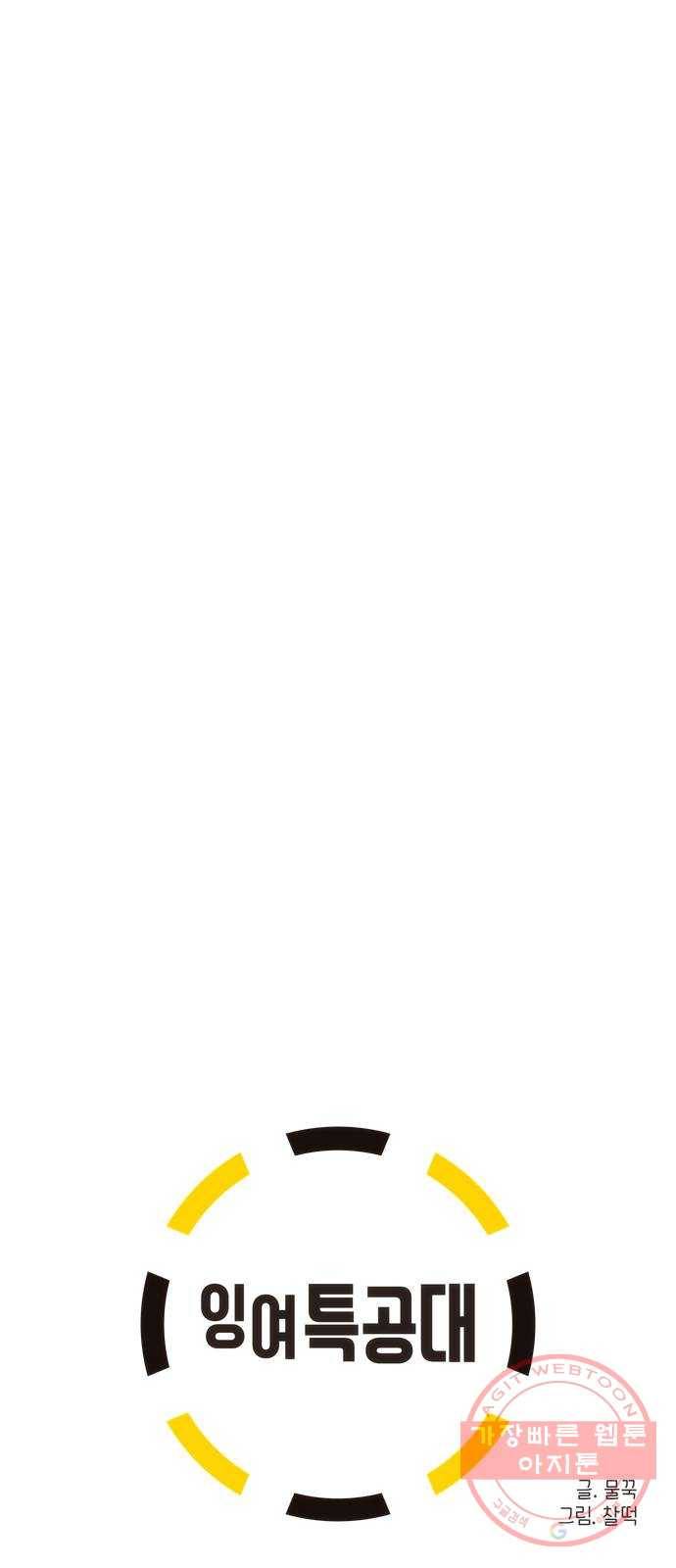 잉여특공대 외전 마지막화 17
