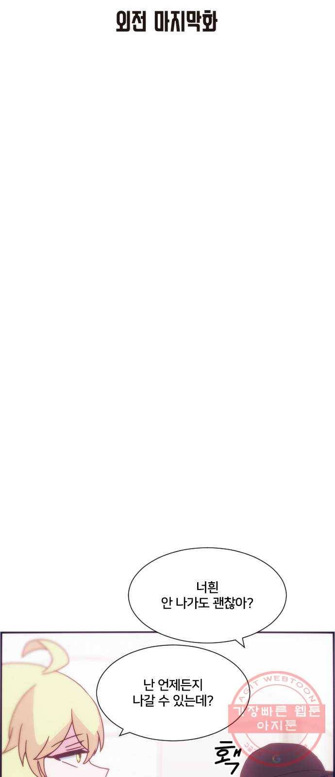 잉여특공대 외전 마지막화 18