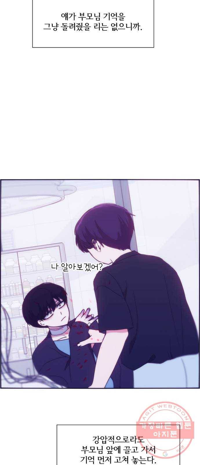 잉여특공대 외전 마지막화 32