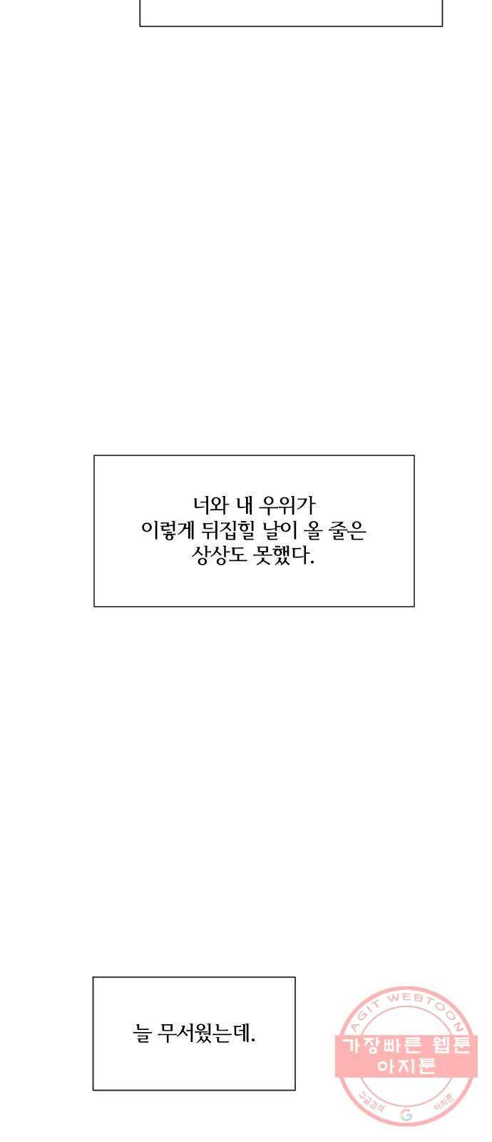 잉여특공대 외전 마지막화 33