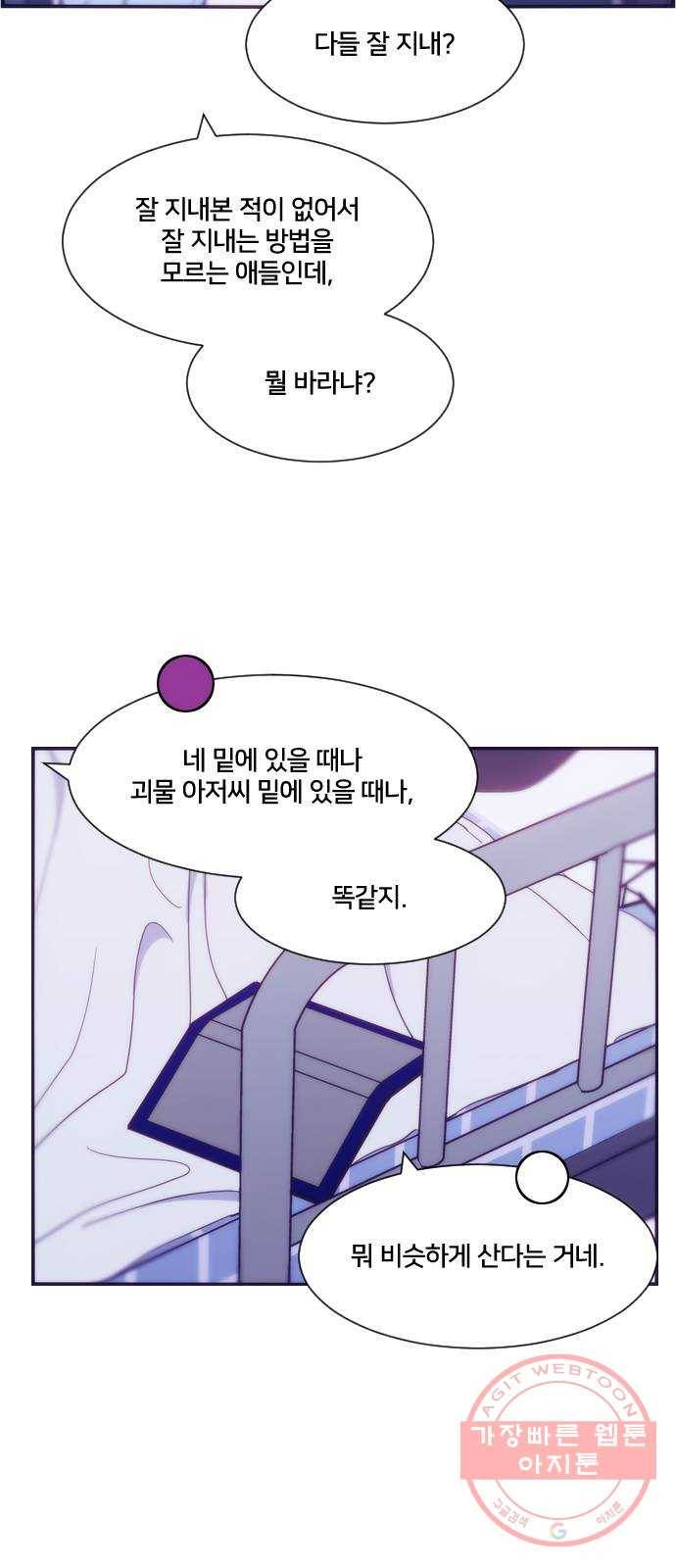 잉여특공대 외전 마지막화 43