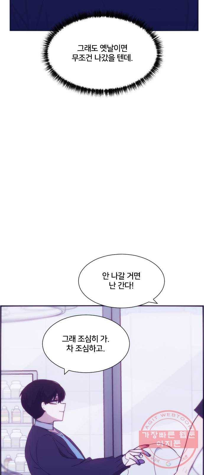 잉여특공대 외전 마지막화 53