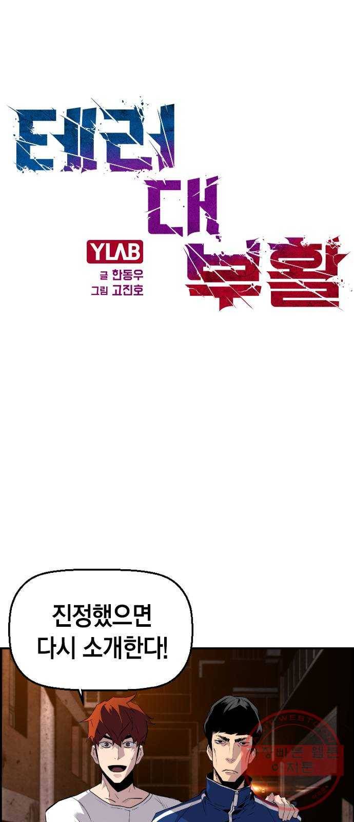 테러대부활 50화 5