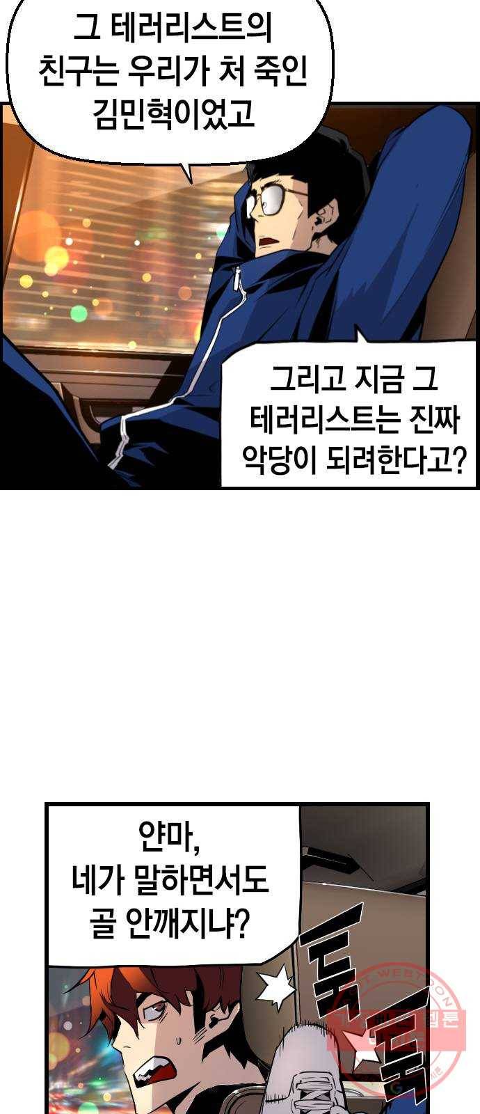 테러대부활 50화 11