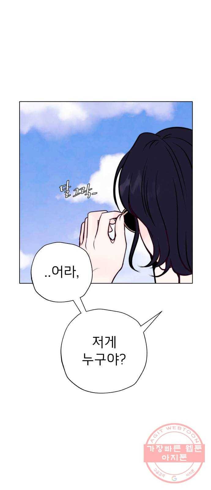 취향 소개소 20. 사랑도 파도를 타야지 1