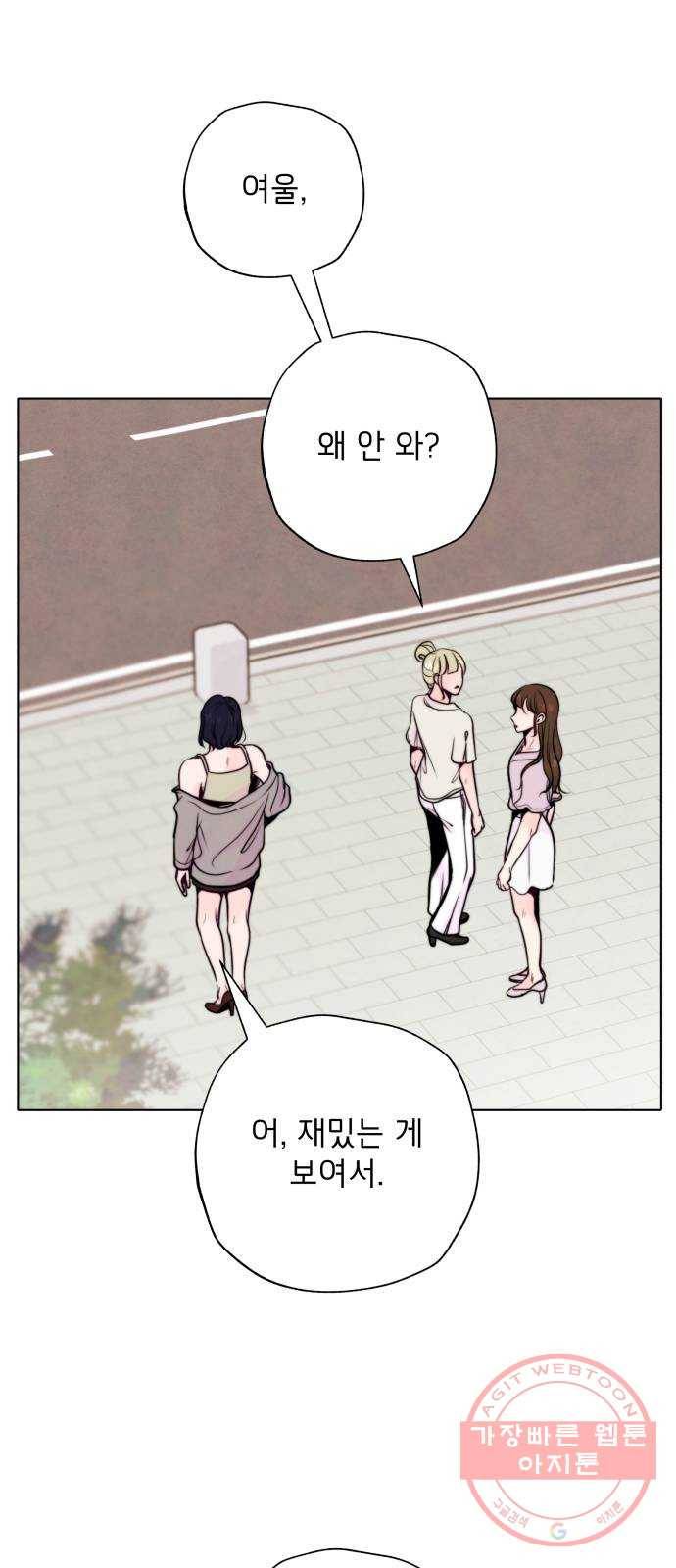 취향 소개소 20. 사랑도 파도를 타야지 4