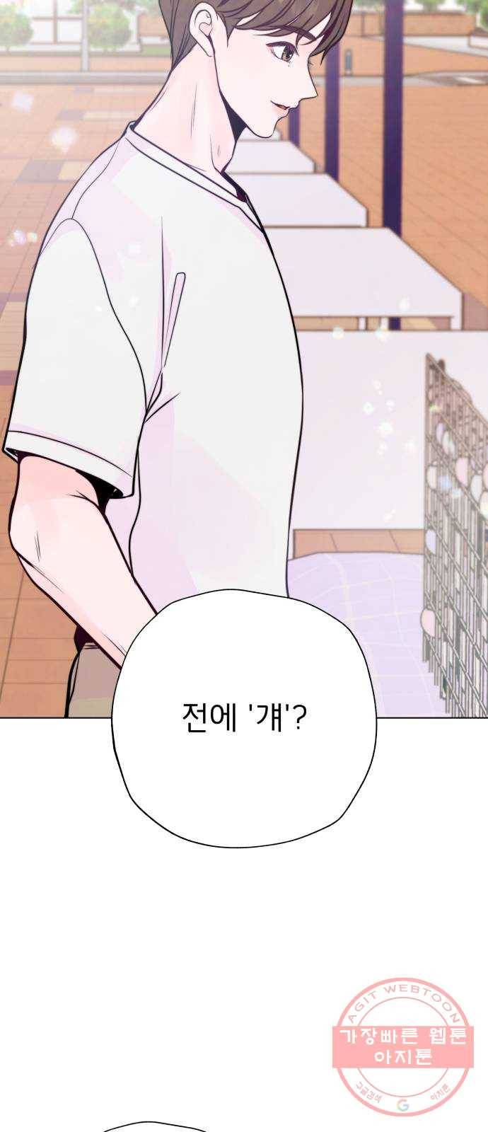 취향 소개소 20. 사랑도 파도를 타야지 6