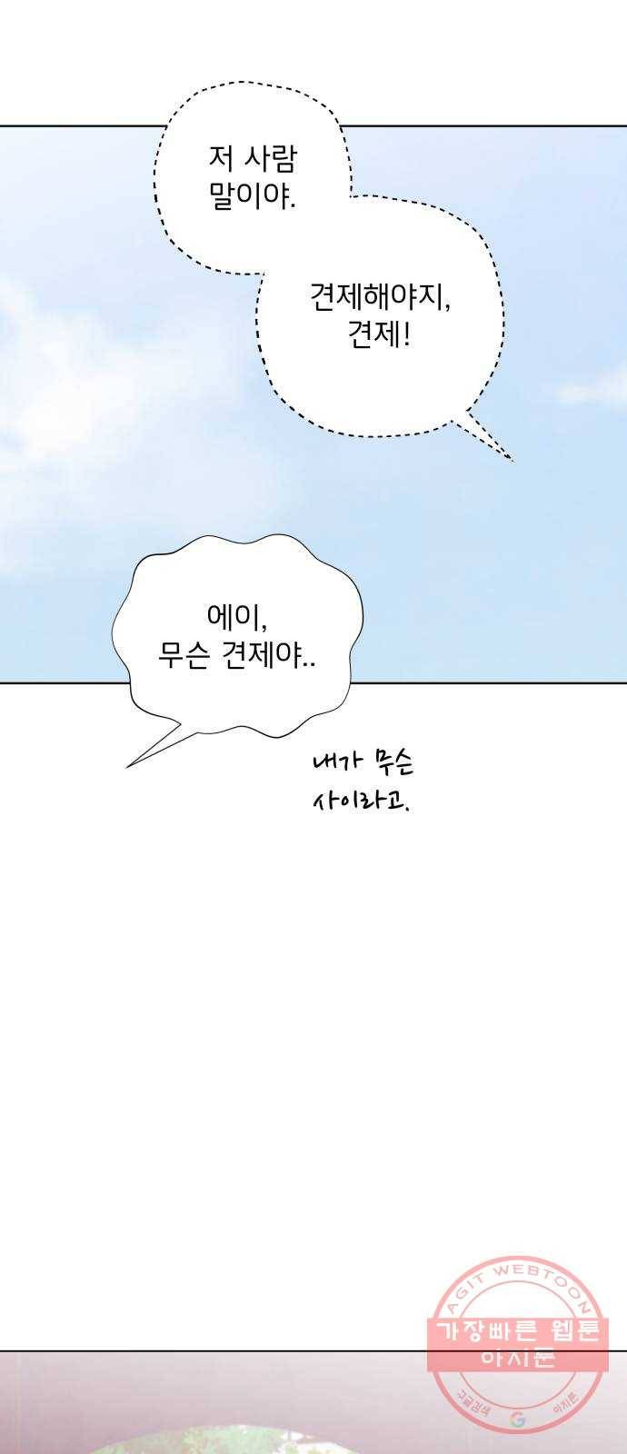 취향 소개소 20. 사랑도 파도를 타야지 11
