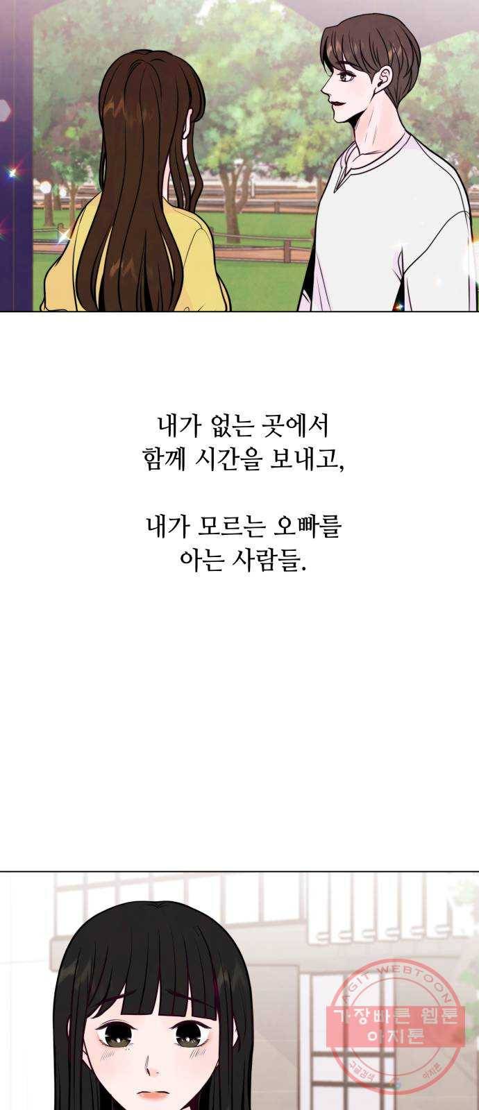 취향 소개소 20. 사랑도 파도를 타야지 12