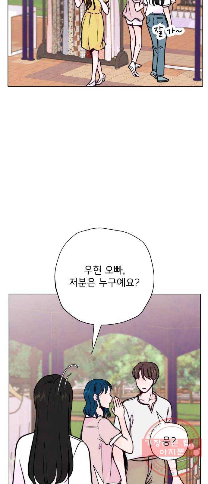 취향 소개소 20. 사랑도 파도를 타야지 14