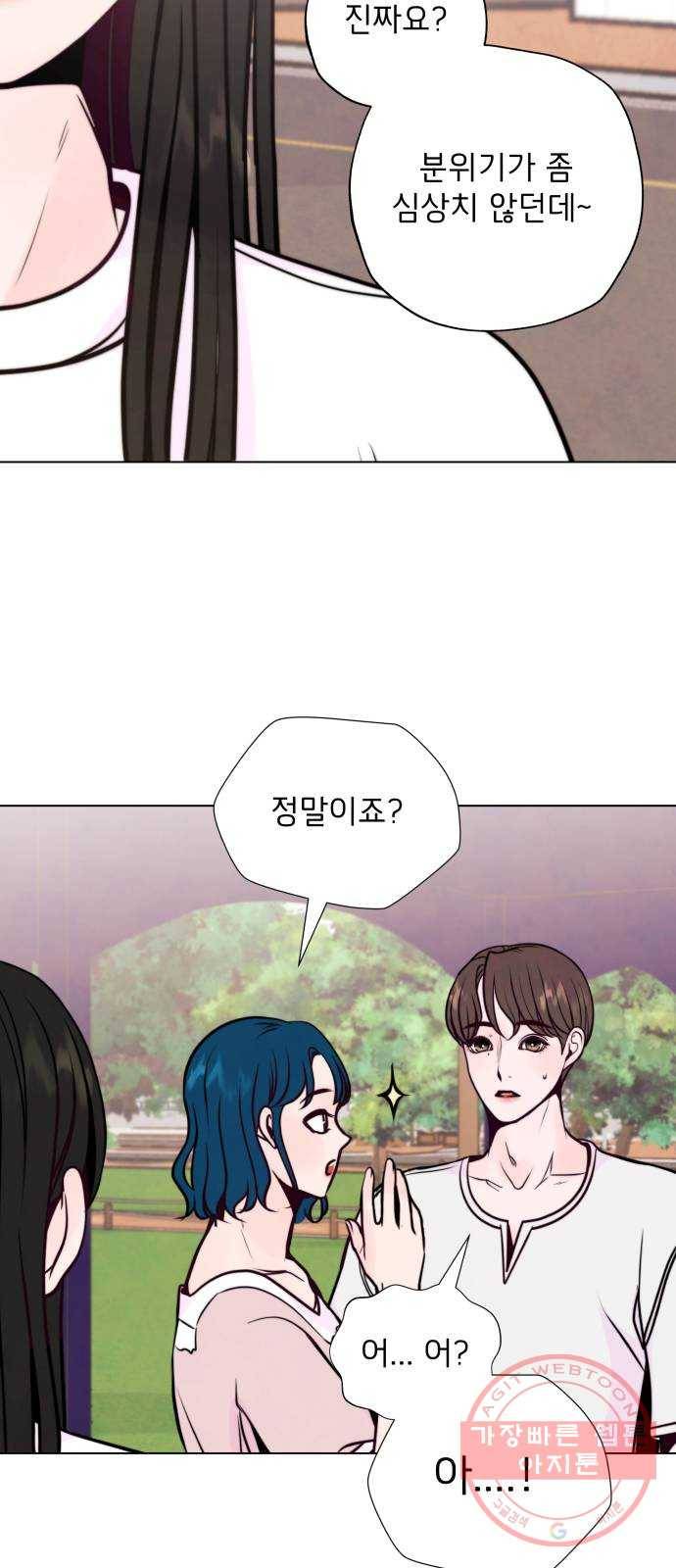 취향 소개소 20. 사랑도 파도를 타야지 16