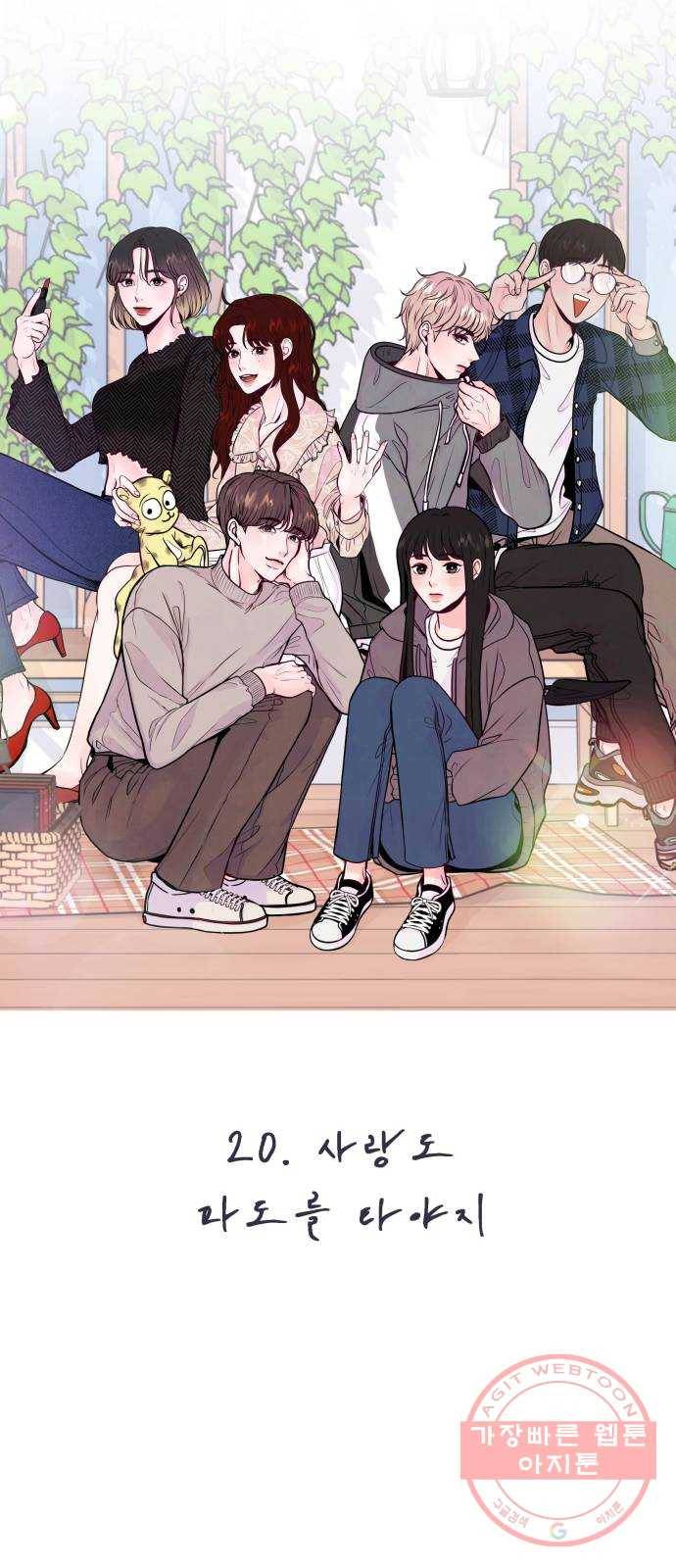 취향 소개소 20. 사랑도 파도를 타야지 24