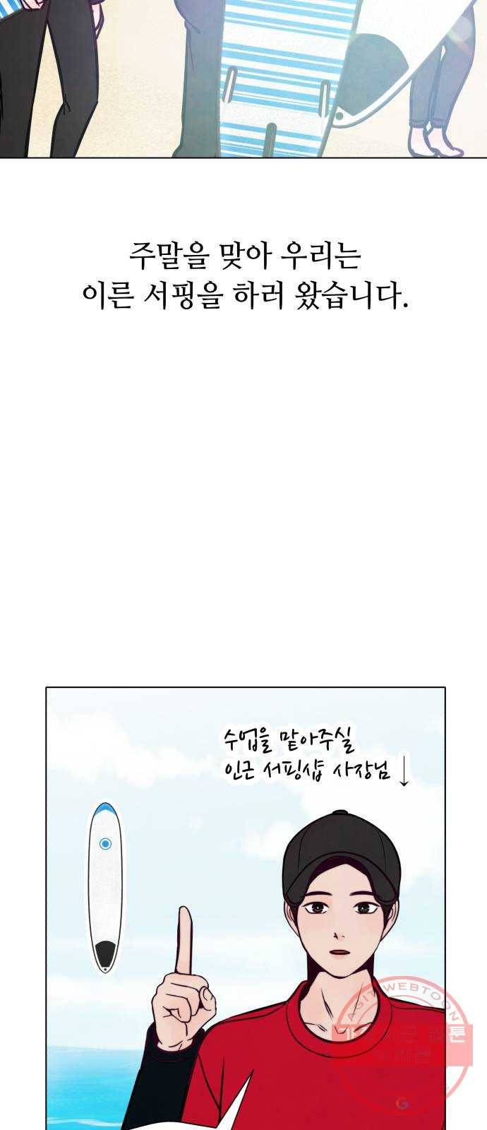 취향 소개소 20. 사랑도 파도를 타야지 27