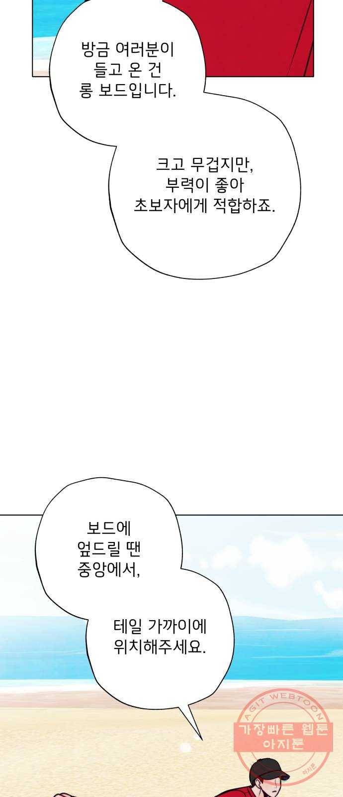 취향 소개소 20. 사랑도 파도를 타야지 28