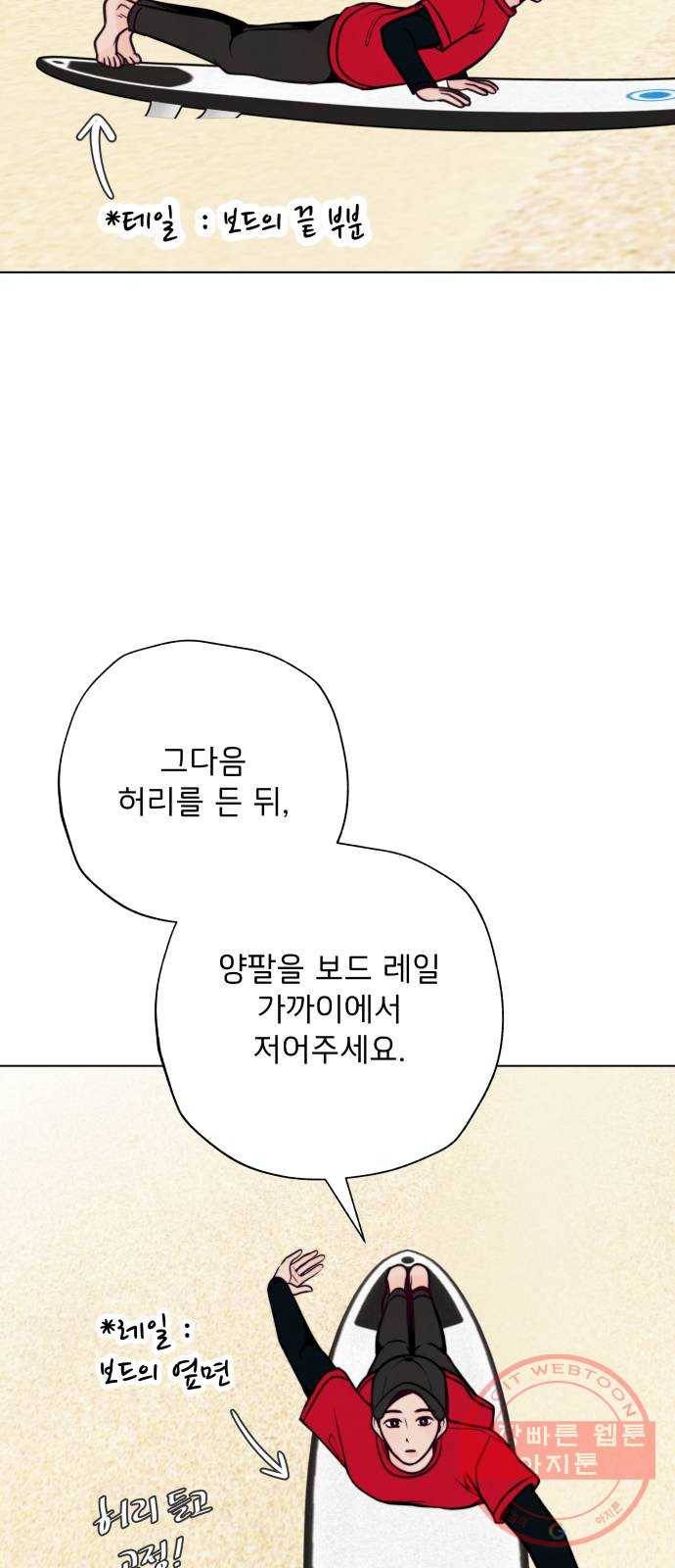 취향 소개소 20. 사랑도 파도를 타야지 29