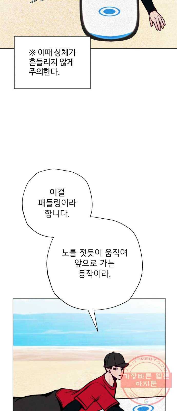 취향 소개소 20. 사랑도 파도를 타야지 30