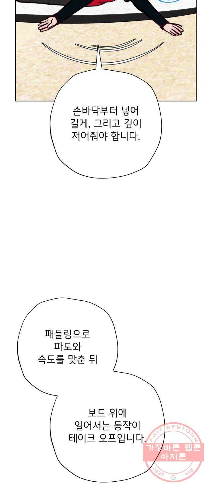 취향 소개소 20. 사랑도 파도를 타야지 31
