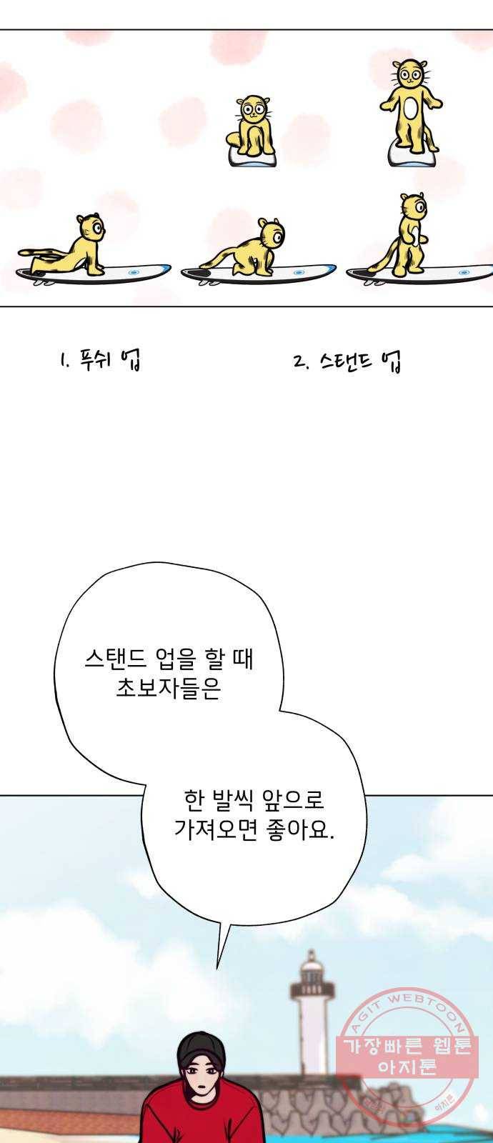 취향 소개소 20. 사랑도 파도를 타야지 32