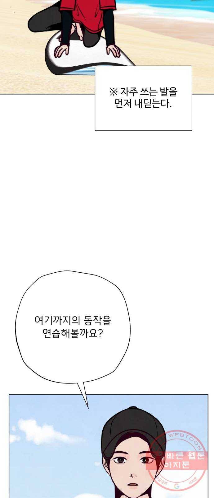 취향 소개소 20. 사랑도 파도를 타야지 33