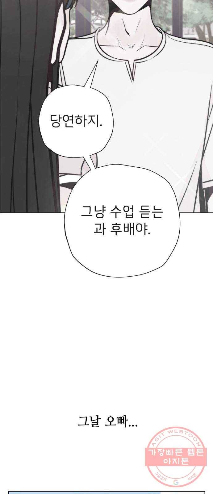 취향 소개소 20. 사랑도 파도를 타야지 36