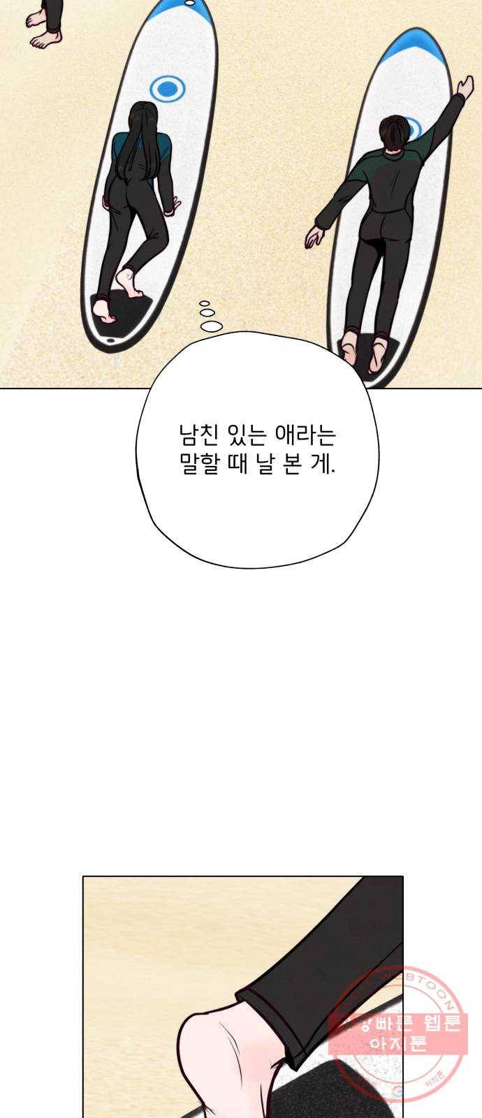 취향 소개소 20. 사랑도 파도를 타야지 38