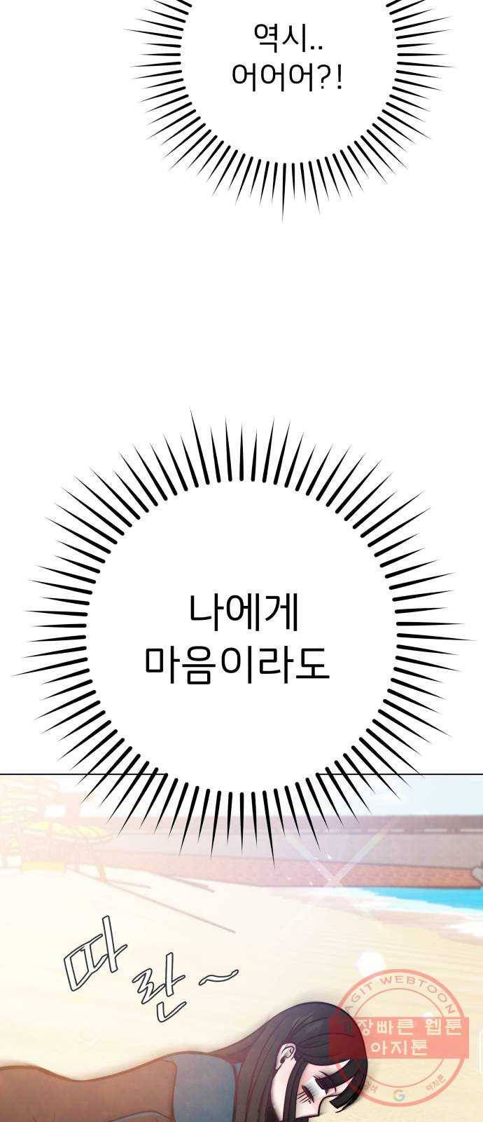 취향 소개소 20. 사랑도 파도를 타야지 39