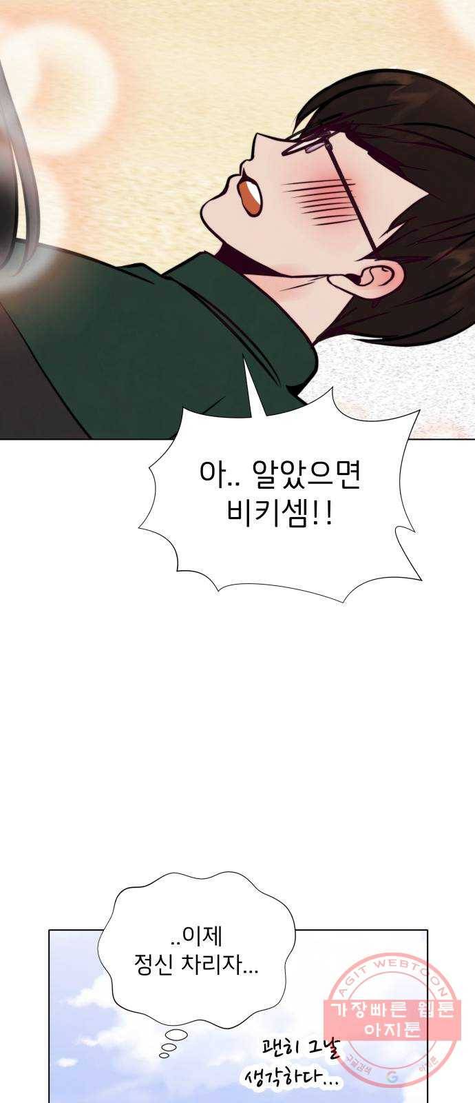 취향 소개소 20. 사랑도 파도를 타야지 41