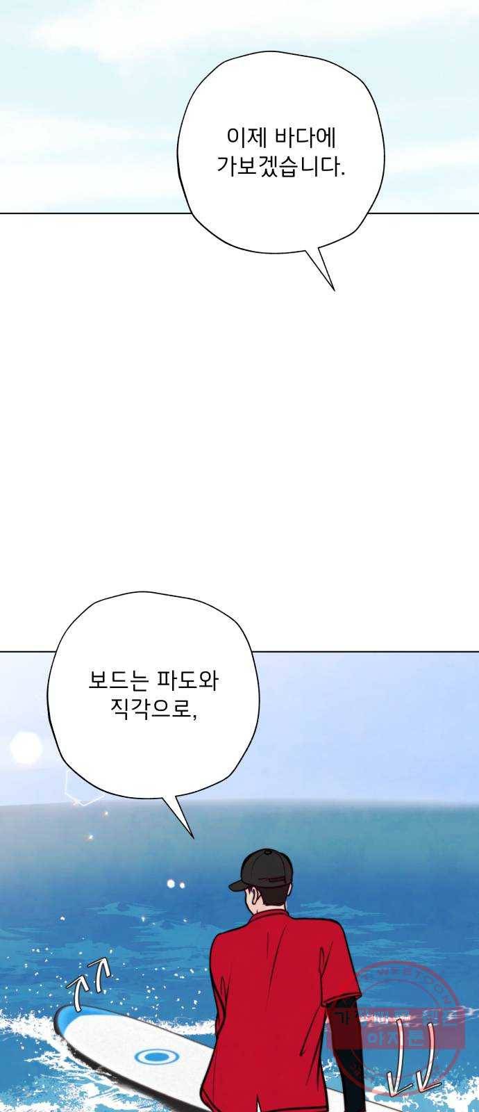 취향 소개소 20. 사랑도 파도를 타야지 42