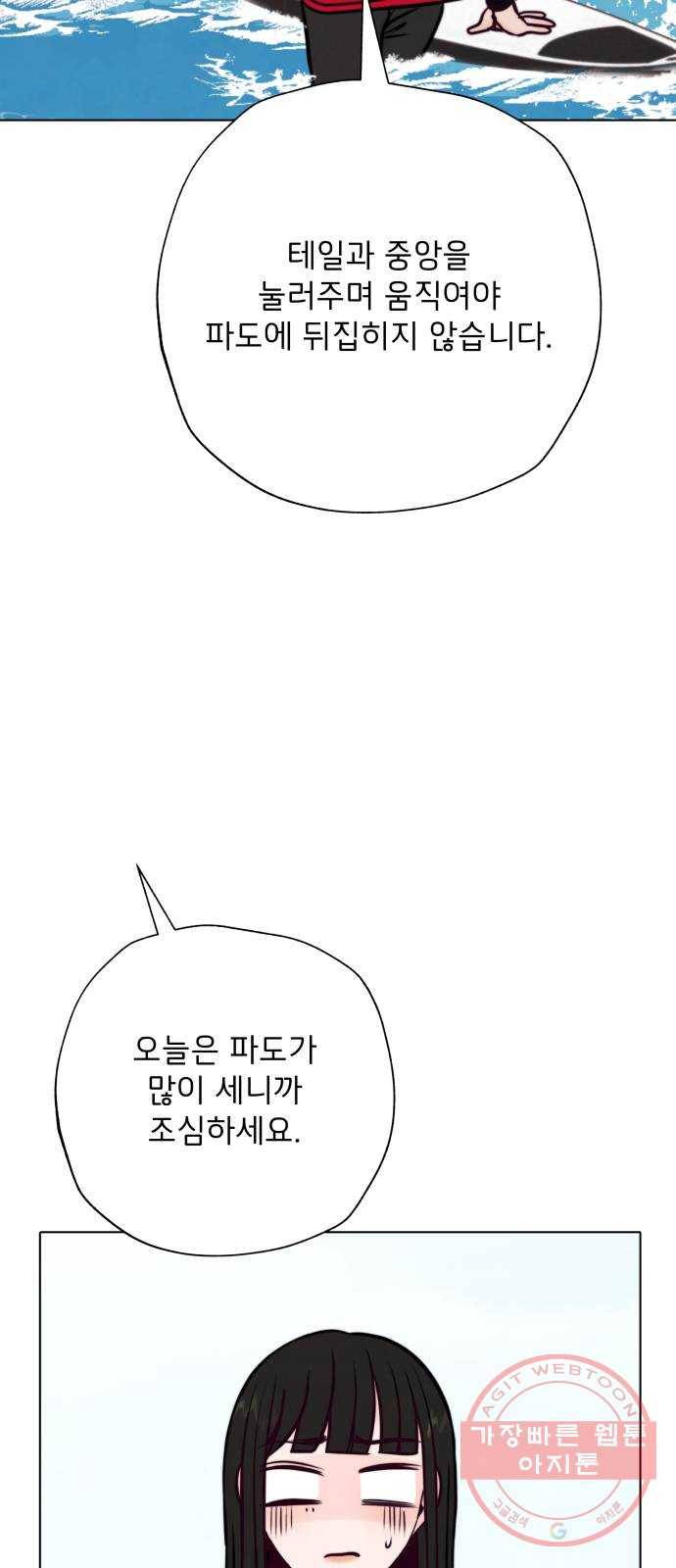 취향 소개소 20. 사랑도 파도를 타야지 43