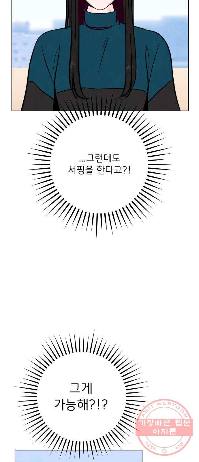 취향 소개소 20. 사랑도 파도를 타야지 44