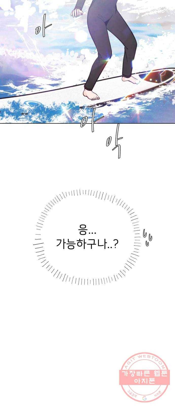 취향 소개소 20. 사랑도 파도를 타야지 46