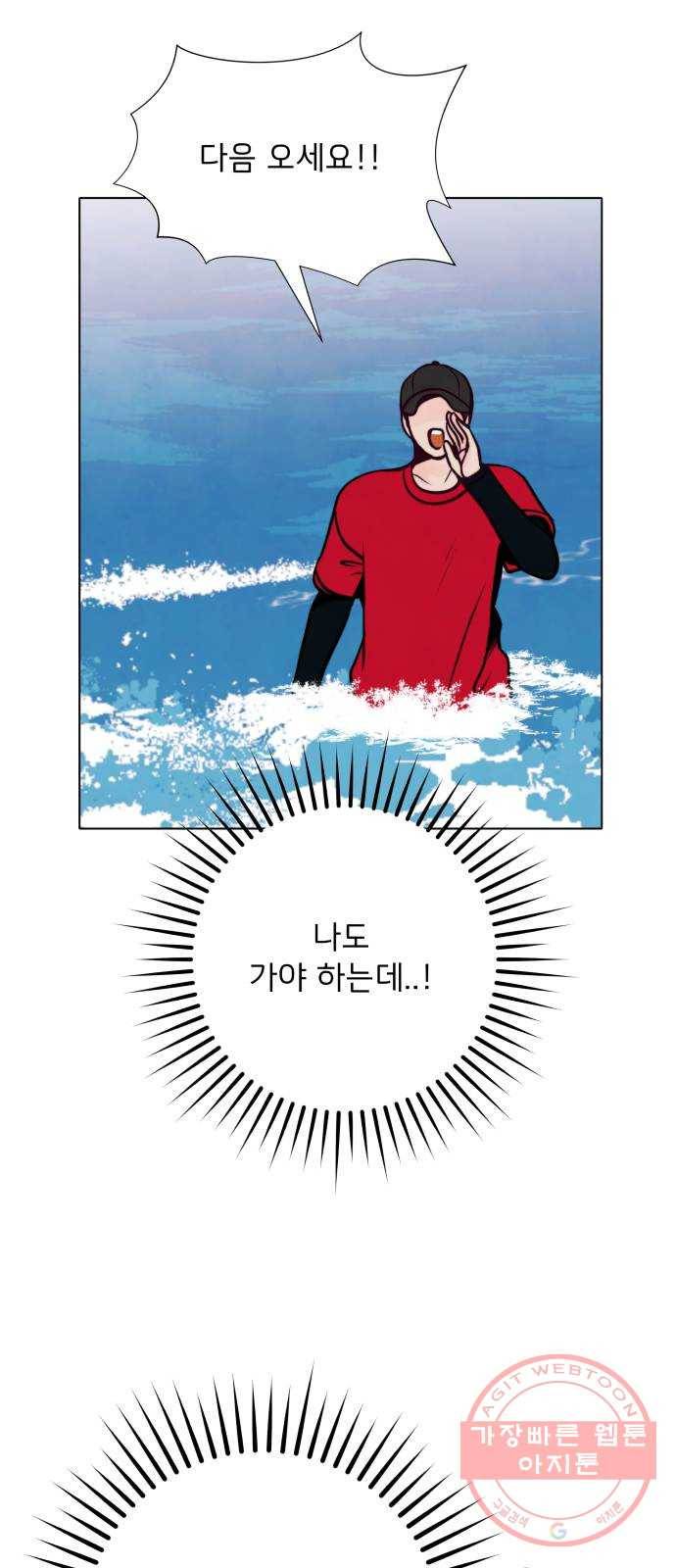 취향 소개소 20. 사랑도 파도를 타야지 47