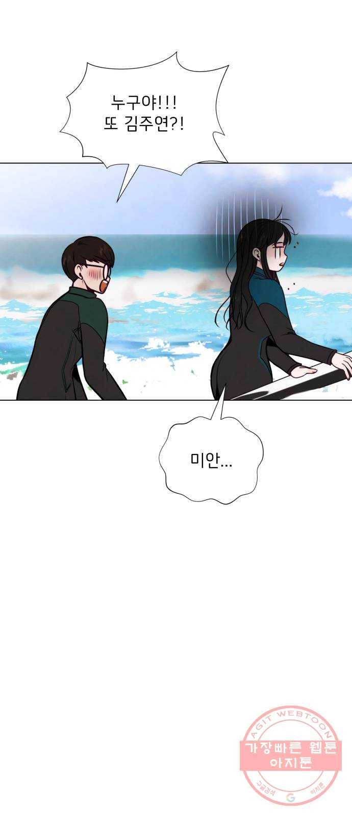 취향 소개소 20. 사랑도 파도를 타야지 49