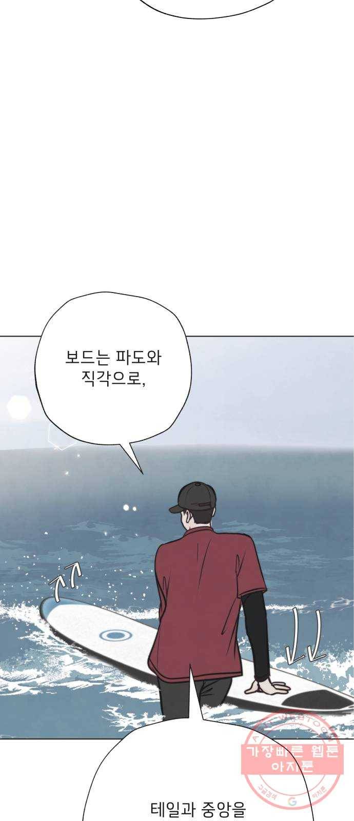 취향 소개소 20. 사랑도 파도를 타야지 53