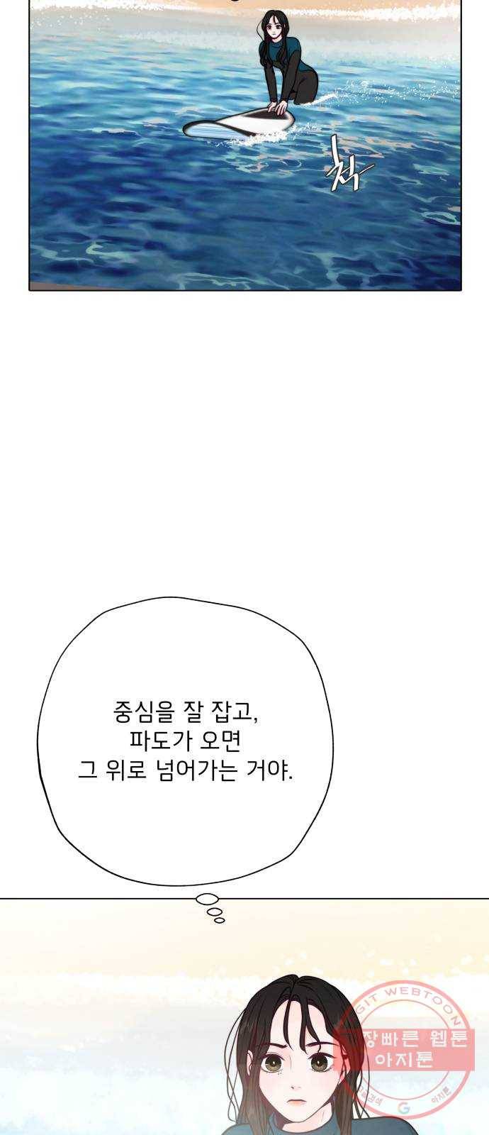 취향 소개소 20. 사랑도 파도를 타야지 55