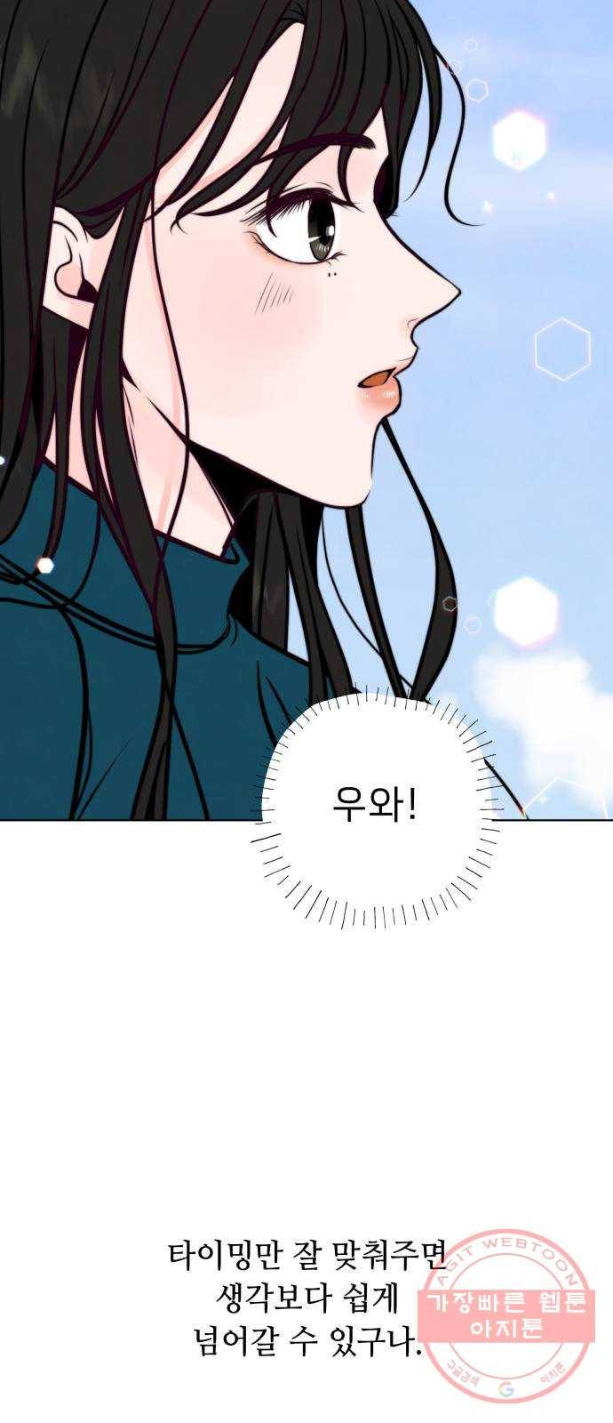 취향 소개소 20. 사랑도 파도를 타야지 59