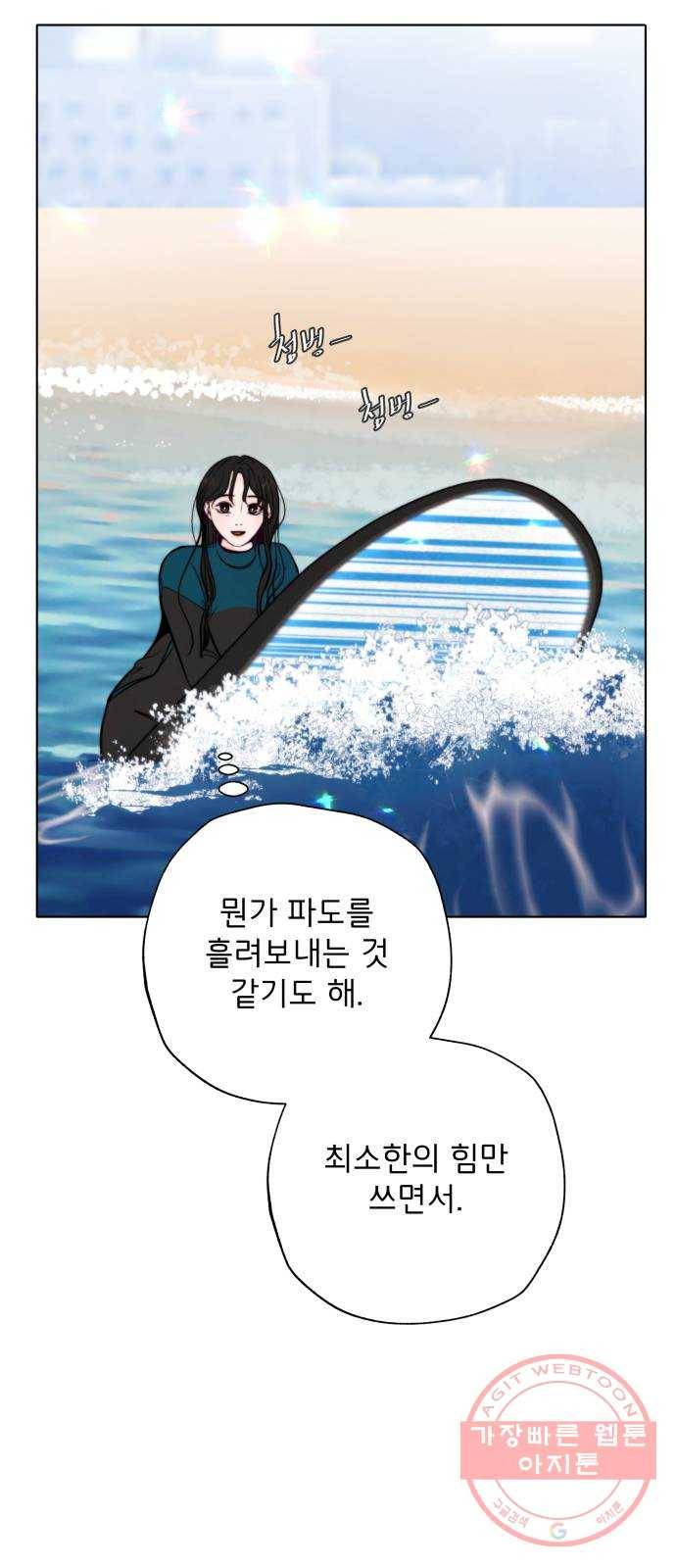 취향 소개소 20. 사랑도 파도를 타야지 60