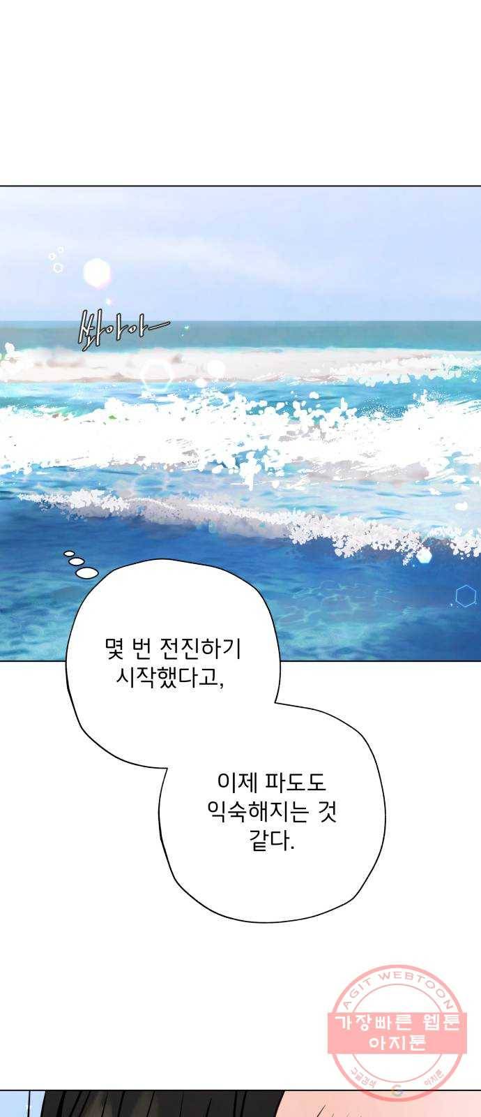취향 소개소 20. 사랑도 파도를 타야지 61