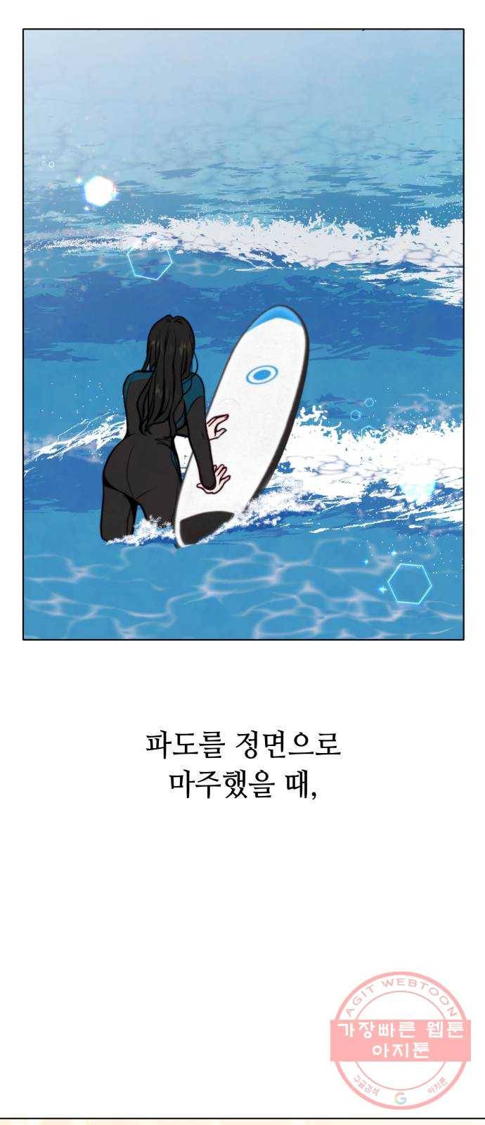 취향 소개소 20. 사랑도 파도를 타야지 63