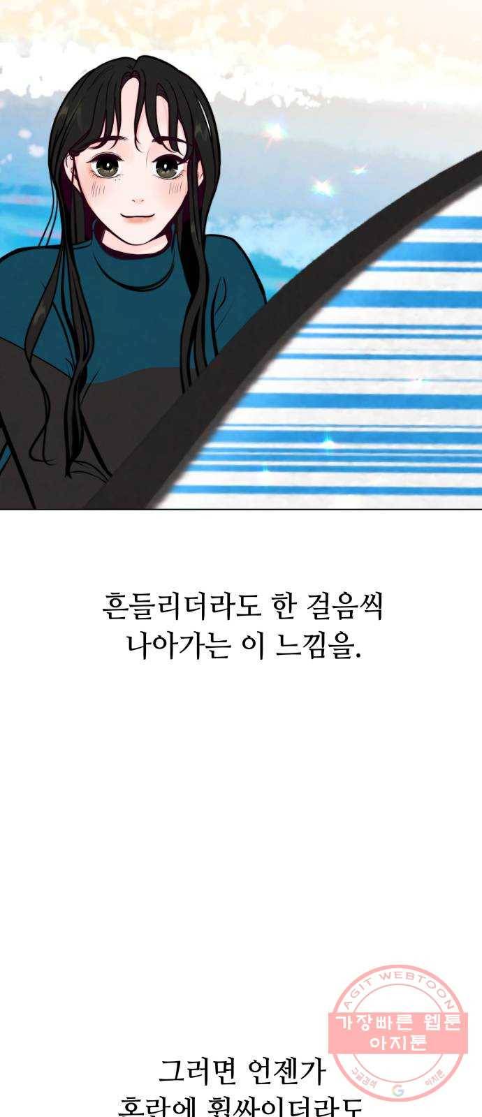 취향 소개소 20. 사랑도 파도를 타야지 64