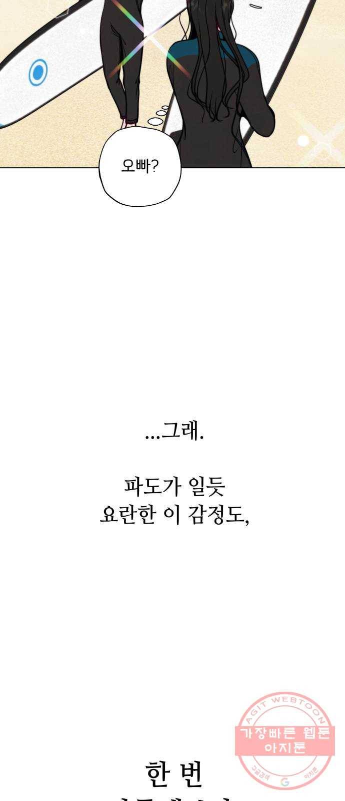 취향 소개소 20. 사랑도 파도를 타야지 69