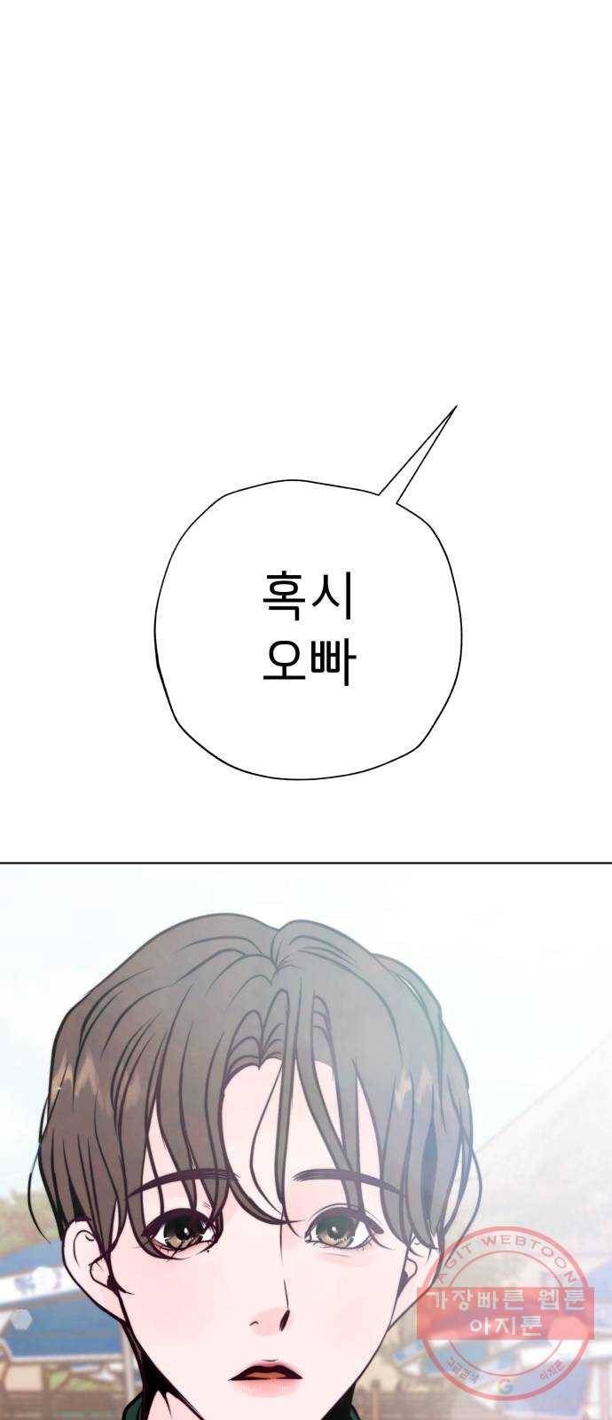취향 소개소 20. 사랑도 파도를 타야지 71