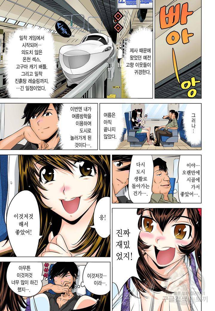쑤욱 들어가 버렸어! 여동생과 맨살 게임 7화 2